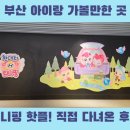 콜라보 | 현대모터스튜디오 부산 티니핑 콜라보 후기 - 유스 어드벤처 2026 예약•주차•굿즈 총정리