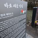 '4·3 박진경 대령' 손자의 울분, "남로당 일당을 열사로 만드나" 이미지
