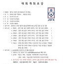 제7회 서귀포시축구협회장기 축구대회 - 개최알림 이미지