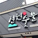 전원숯불 구미 봉곡점 | [리뷰] 구미 봉곡 전원숯불갈비