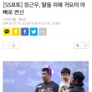 [SS포토] 정근우, 딸을 위해 귀요미 아빠로 변신 이미지