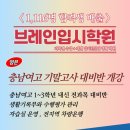 중촌브레인학원