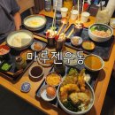 테크노파크역1-1 | [송도맛집] 테크노파크역 오네스타 맛집 마루젠우동