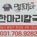 명품가마닭칼국수 이미지