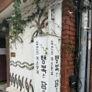 행복주차장 | 전라도 광주 동명동 크림 순댓국 맛집 행복담 (행복한 담벼락, 광주 맛집, 지하철, 주차장, 웨이팅 후기)