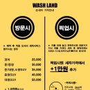 워시랜드손세차