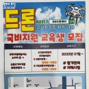 드론(무인멀티콥터3종) 국가자격증과정 이미지