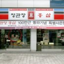 정관장홍삼 송탄점