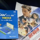 땡벌딜리버리 | 부산 태종대 자동차극장 CGV 드라이브인 영도/미션임파서블7 데드 레코닝 관람후기