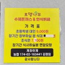 국수나무시흥점 | 시흥 한식뷔페<로뎀나무 수제돈까스&amp;한식뷔페>무한리필집 먹고 온 후기
