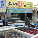 한마음횟집