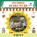 스탠국수
