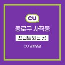 CU 경희당점 티스토리