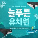 늘푸른유치원 | 경기 의정부시 의정부동 유치원, 의정부 늘푸른유치원 고래 프로젝트 전시회 활동 구경해 보세요~!