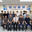 금호자율방범대 상반기 임시총회 [7월21일] 이미지