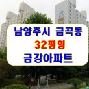 금곡동 금강아파트 이미지