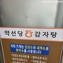 원종로71번길 | 오산대역 감자탕 맛집 고기양이 혜자인 국밥 밥집 약선당감자탕 오산점