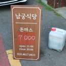 남궁식당 이미지