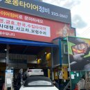호동정비공업사