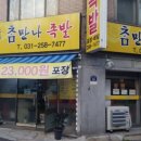 참만나족발 이미지