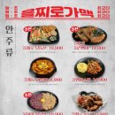 을찌로가맥 - 유성구 관들2길 8-34 | 을찌로가맥