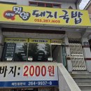 대동골순대 | 창원 사파동 국밥 맛집 뉴 밀양돼지국밥