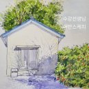 일상을 담은 어반스케치 이미지