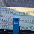 미라클워시지제점