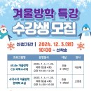 겨울방학특강 이미지