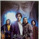 천박사 퇴마 연구소 이미지