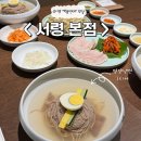 서령초등학교 | 서령 본점 : 평양냉면 신흥강호 서령 순면 내돈내산 솔직 후기