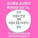 감정을 읽는 지혜의 인문학 이미지