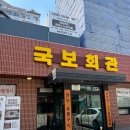 국보회관 수원인계점 네이버블로그