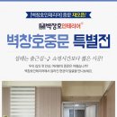 벽창호인테리어 - 여수시 쌍봉로 341 | 벽창호인테리어
