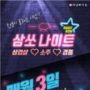 불타는밤돼지