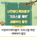 크리스탈팬션 이미지