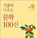 2023 장유영 국어 기출에 나오는 문학 100선, 장유영, 메가스터디교육 이미지