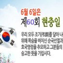 호국보훈의 달과 현충일 이미지