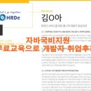 자바국비지원 무료교육으로 개발자 취업후기