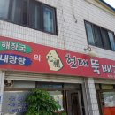 현대뼈다귀해장국 이미지