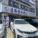 [화곡] &#39;금화왕돈까스 신월점&#39; 내돈내산 후기