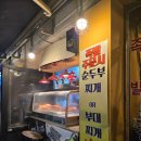 [인천구월식당] 족장 후기 (튀김족발 맛집 메뉴 및 가격, 웨이팅 정보)