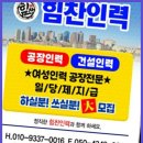 양주인력 힘찬인력, 양주의 탁월한 인력 리소스!