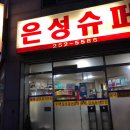 은성슈퍼 이미지
