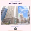 사가시티NAIL | 후쿠오카 여행, 머물기 좋은 추천 호텔: 베셀 인 하카타 나카스 호텔 후기