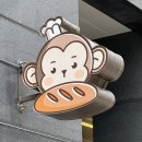 동탄 목동 신상 빵집 추천 :: 수제 프리미엄 베이커리 •몽스베이커리•