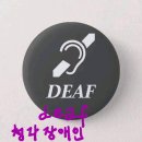 deafㅡDEAFㅡ청각장애인, 해외 이미지