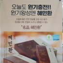 혜민생활건강