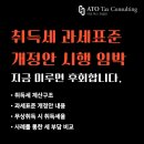 아토택스컨설팅 이미지