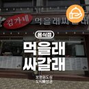 김가네김밥먹을래싸갈래